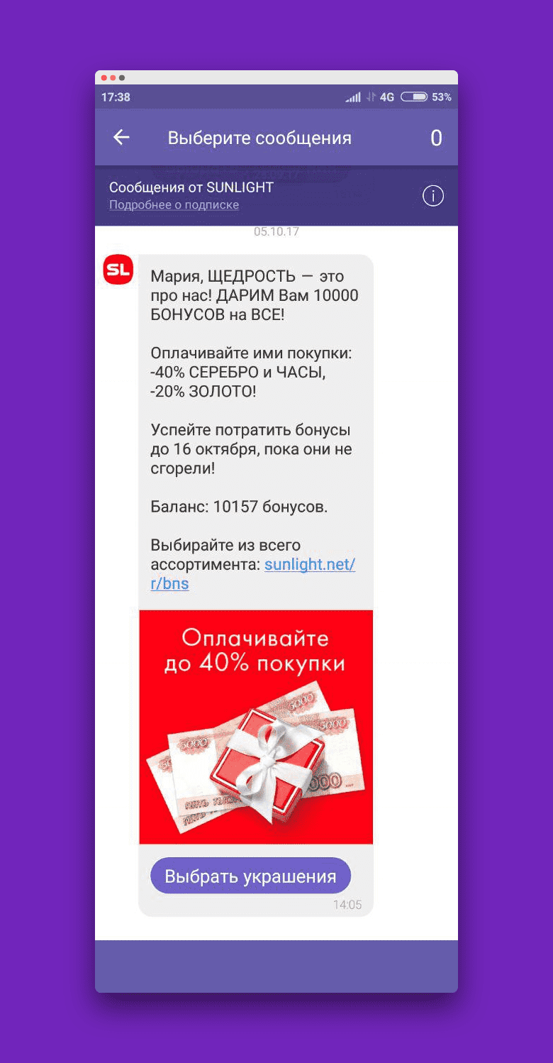 Viber рассылка. Рассылка Viber. Рассылка сообщений в вайбер. Рассылка в вайбере примеры. Viber рассылка рекламы.