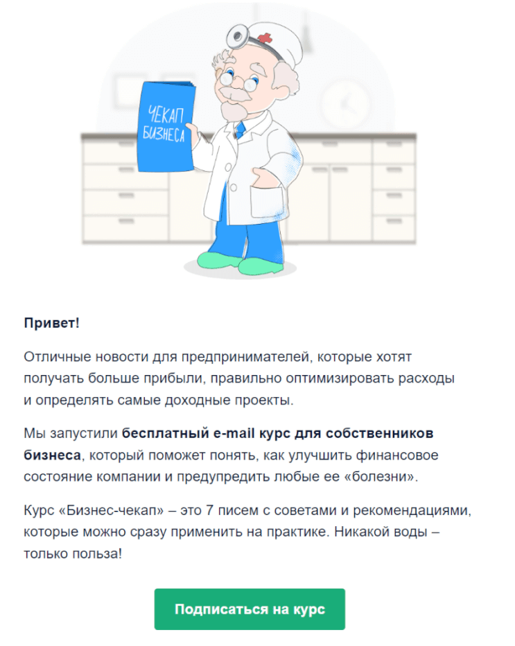 Пример письма с лид-магнитом