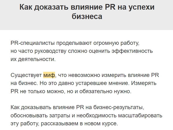 Pressfeed развенчивают миф, что влияние PR на бизнес измерить нельзя