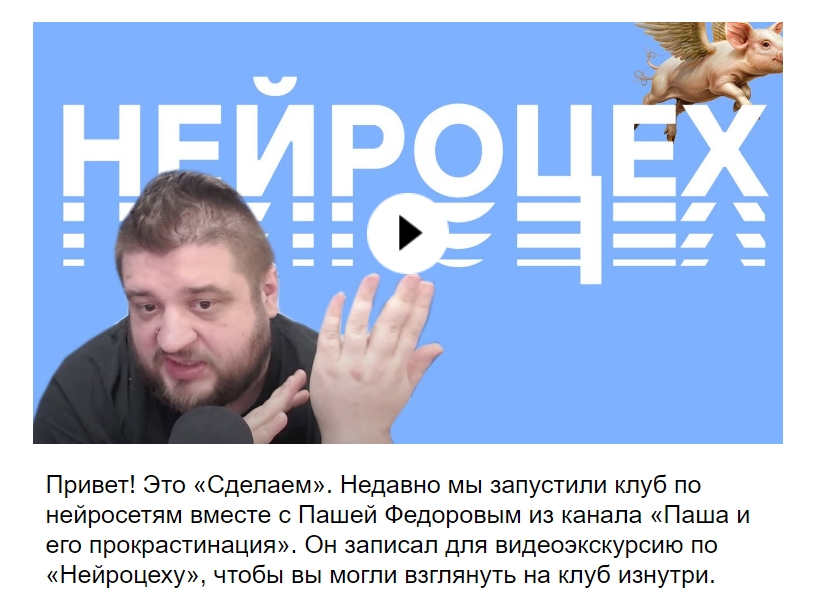 В клубе по нейросетям «Нейроцех» записали видеоинструкцию вместо скучного обзора платформы со скриншотами