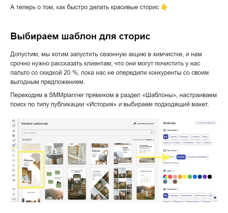 SMMplanner рассказывает в рассылке, как сделать красивые сторис