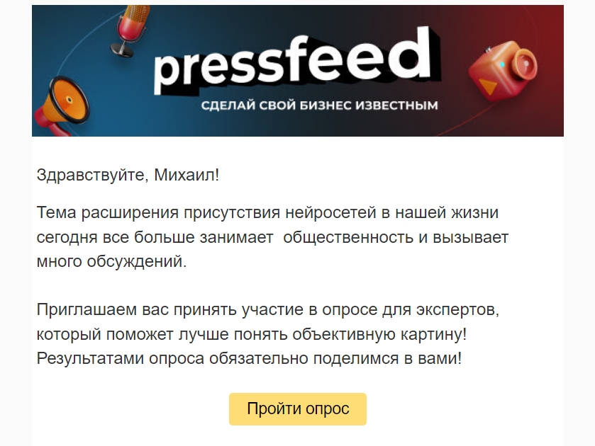 Pressfeed устраивал опрос о нейросетях