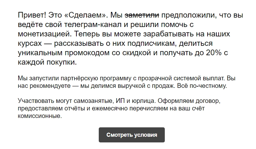 Партнерка Сделаем