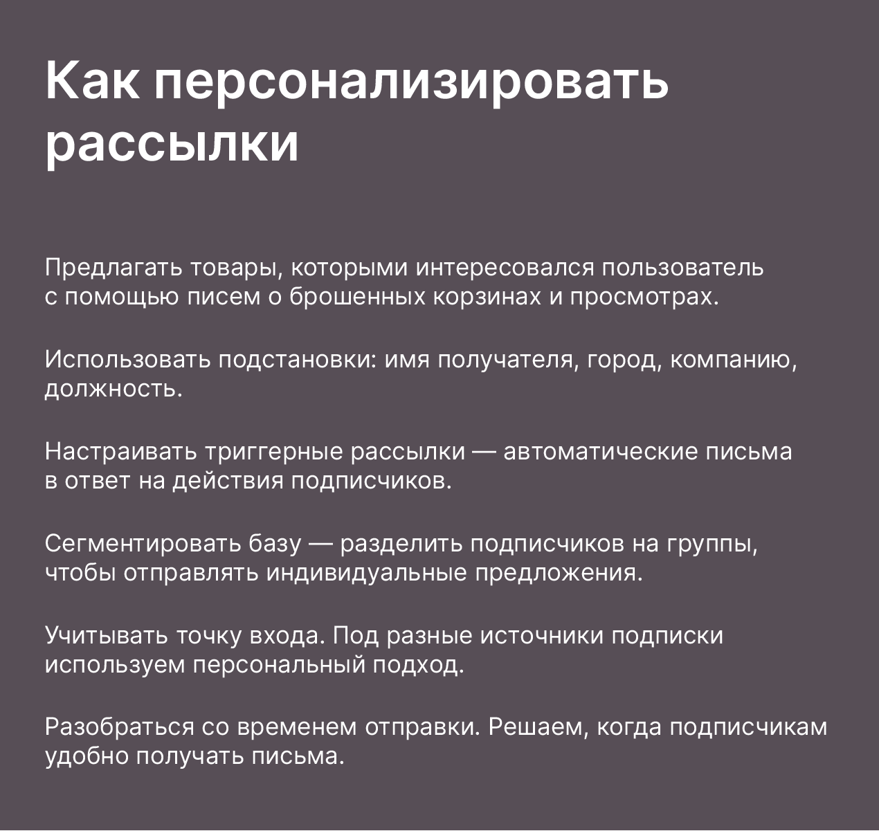 как персонализировать рассылки