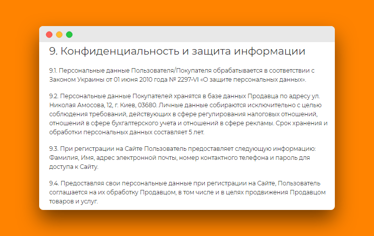 Тест обработка персональных данных ответы. Пользовательское соглашение. Что такое обработка персональных данных ответ. Политика конфиденциальности документ. Политика конфиденциальности персональных данных.