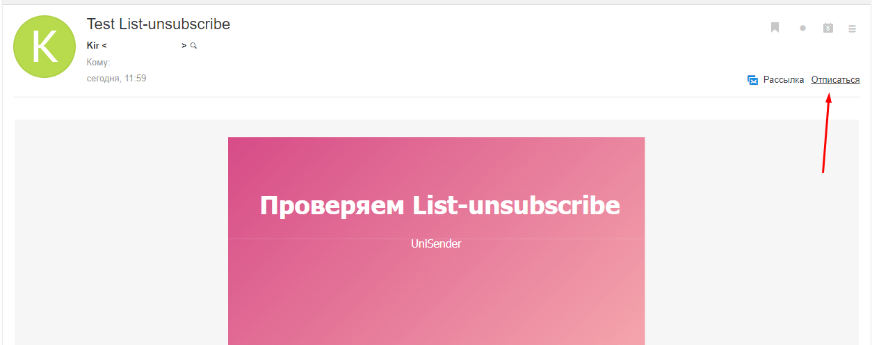 List-unsubscribe в Mail.ru