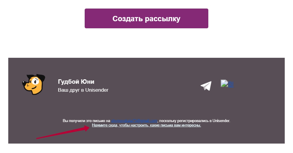 Выборочная отписка от писем Unisender