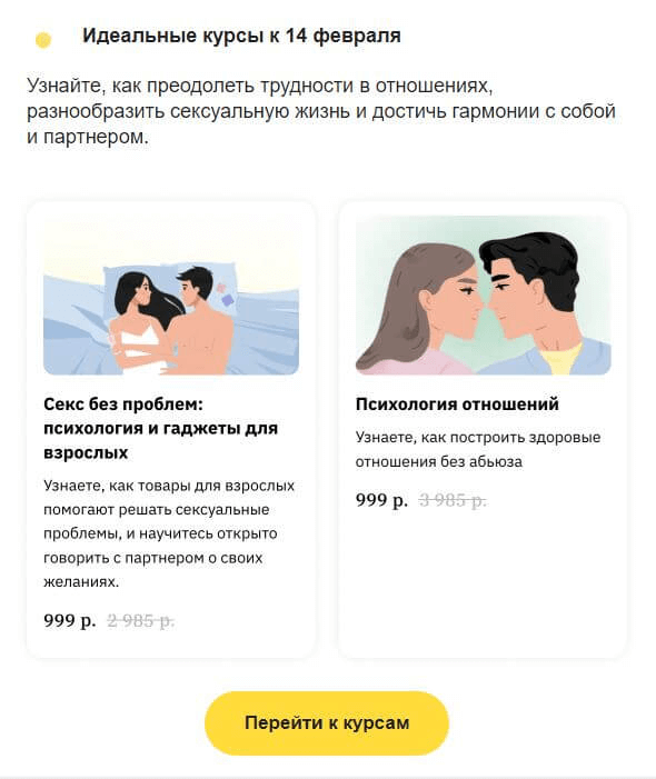 Подборка тематических курсов в рассылке