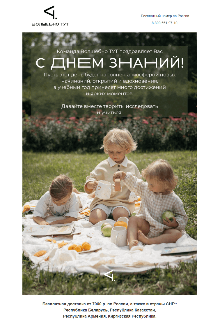 Поздравительная рассылка к 1 сентября