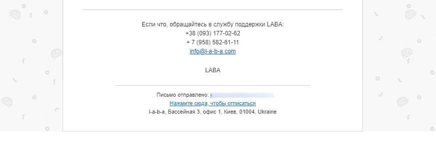 Как написать работающий текст для email-рассылки: детальный чек-лист. Часть 2 изображение 6 Информация о компании в рассылке LABA