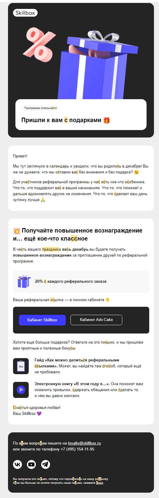 Как сделать поздравительную рассылку: разбираемся на примерах 25