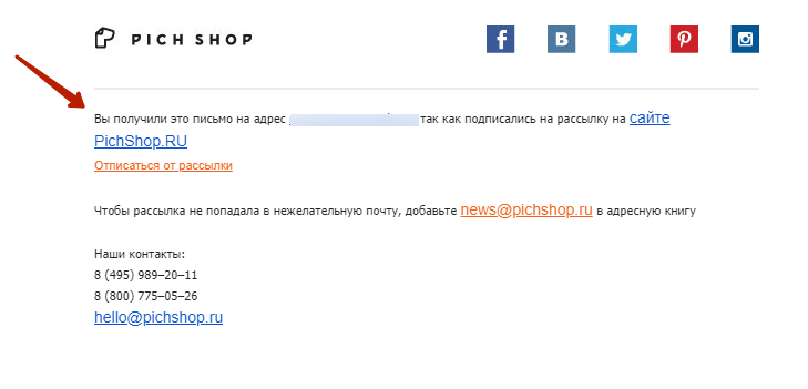 Как написать работающий текст для email-рассылки: детальный чек-лист. Часть 2 изображение 8 Причина получения письма в письме PichShop