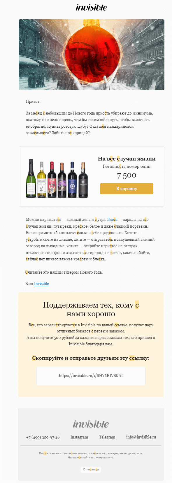Как сделать поздравительную рассылку: разбираемся на примерах 26