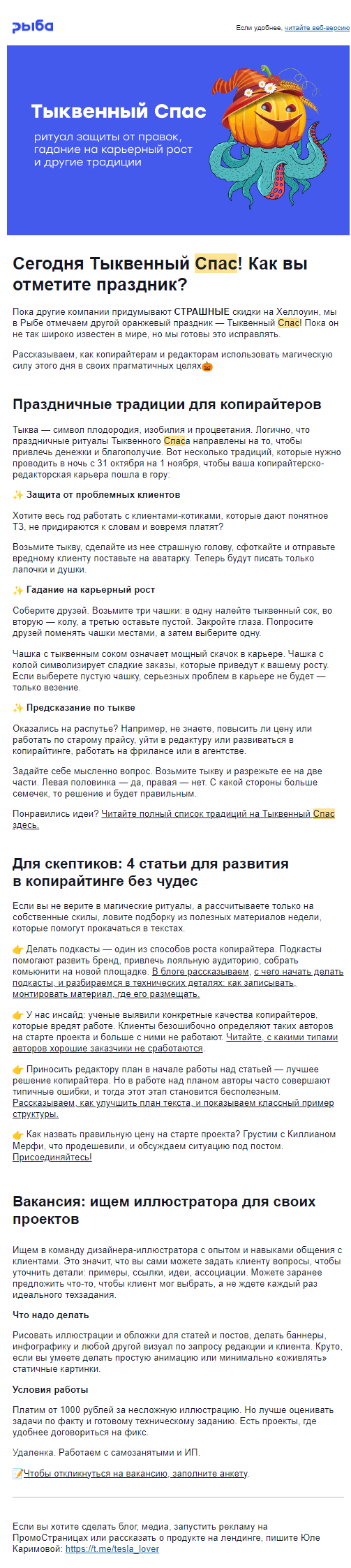 Как сделать поздравительную рассылку: разбираемся на примерах 27