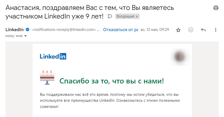 Письмо-поздравление для рассылки