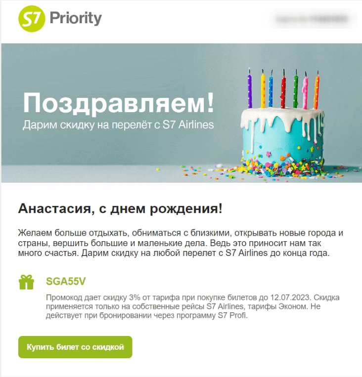 Как поздравить клиента с днем рождения