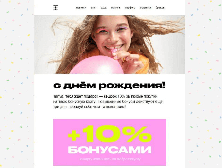Бонусы в поздравительной рассылке