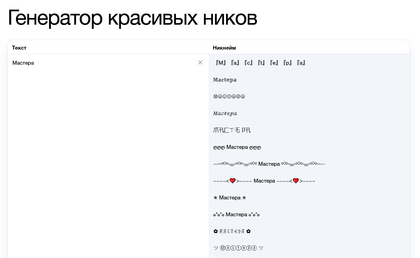 генератор красивых букв для кириллицы