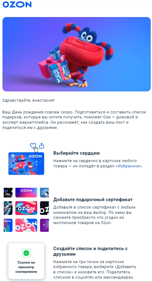 Поздравительные виш-листы как способ продвижения