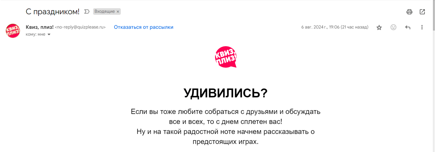 Поздравление с необычными праздниками