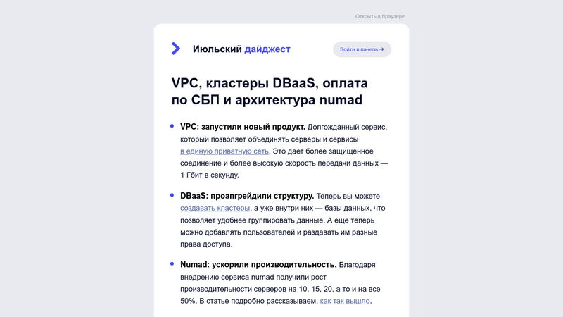 Email-рассылка новостей для айтишников