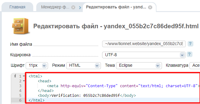 Как завести корпоративную почту на своём домене изображение 48 Переходим к редактированию файла и вставляем текст из Яндекса, сохраняем.