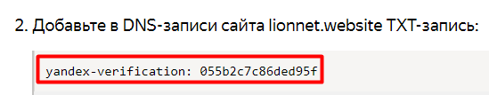 Как завести корпоративную почту на своём домене изображение 51 Копируем запись, которую выдал нам Яндекс
