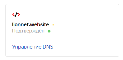 Как завести корпоративную почту на своём домене изображение 55 Если всё в порядке, увидим статус «Подтверждён»