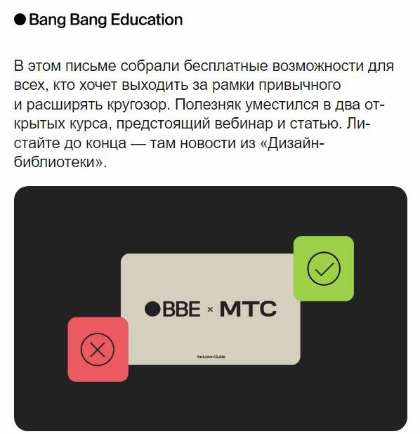 Дайджест для дизайнеров от BBE