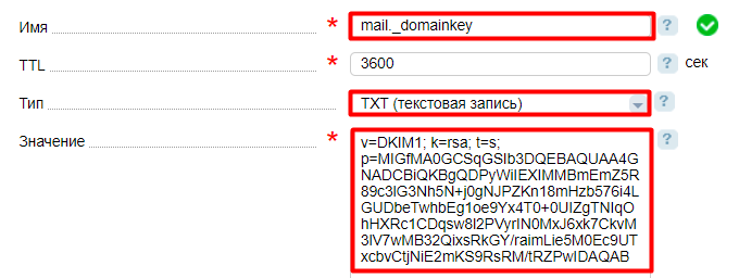 Имя – mail._domainkey, тип – TXT, значение вставляем из буфера