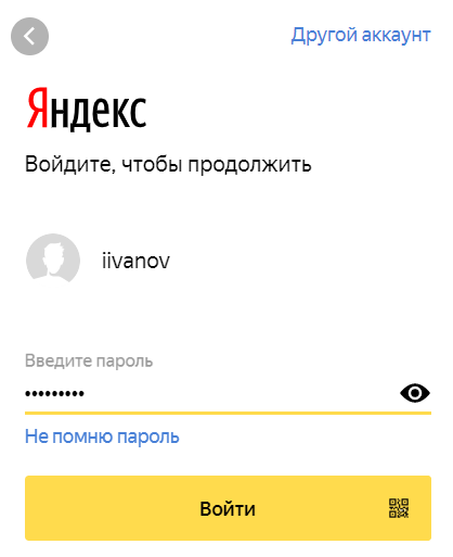 Как завести корпоративную почту на своём домене изображение 61 Он может войти с помощью обычной авторизации через почту Яндекса
