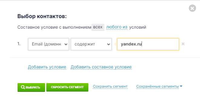 Сегментация в Unisender по пользователям Яндекс.Почты. Нажмите слева «Контакты», затем «Списки», выберите нужной список — по которому активнее всего отправляете рассылку. Нажмите сегментация и напишите «yandex.ru» в самом правом поле. Нажмите зеленую кнопку «Выбрать»