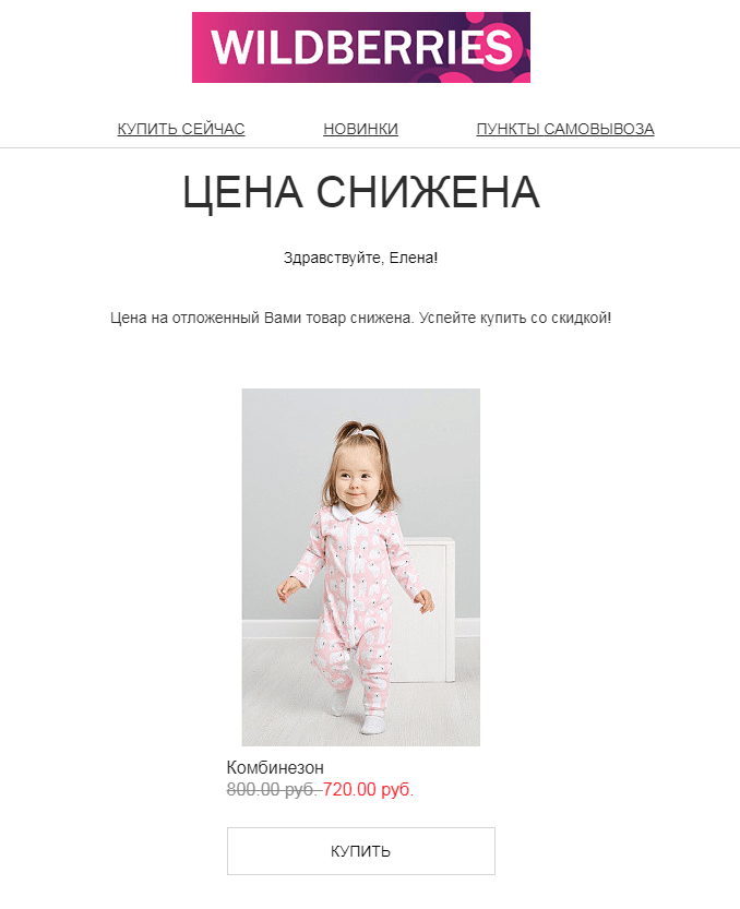 Письмо со скидкой