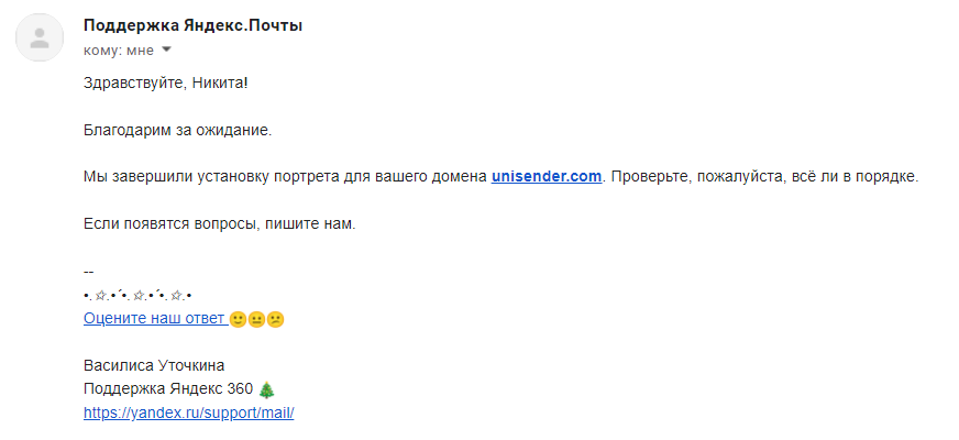 Сообщение от Яндекс.Почты, что аватарка добавлена и работает. Протестировали — да, работает