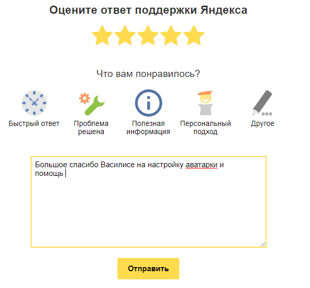 А это картинка лучей добра. Мне показалось, что вопросом аватарок в Яндексе занимается только Василиса Уточкина. Большое спасибо ей за терпение и оперативность. Поставьте, пожалуйста, ей тоже высокий балл