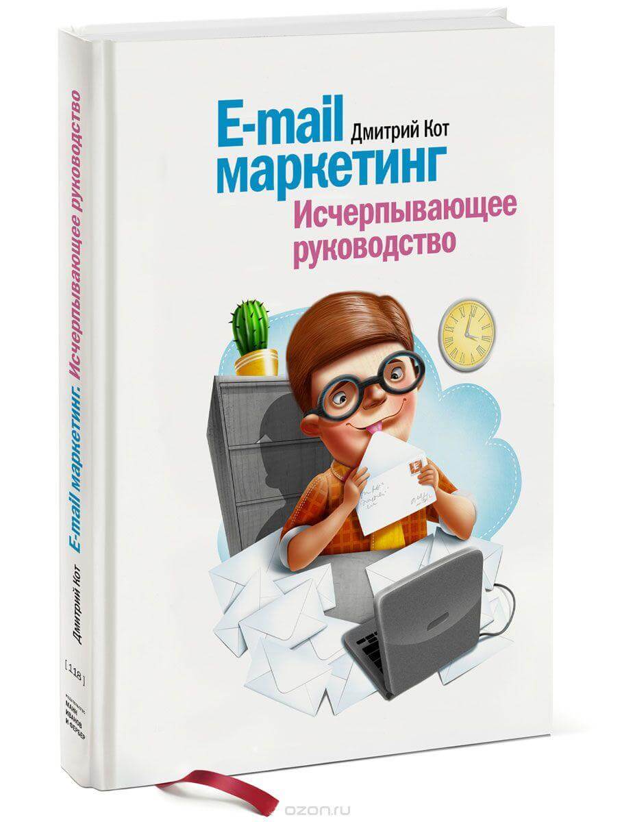 Дмитрий Кот email-маркетинг