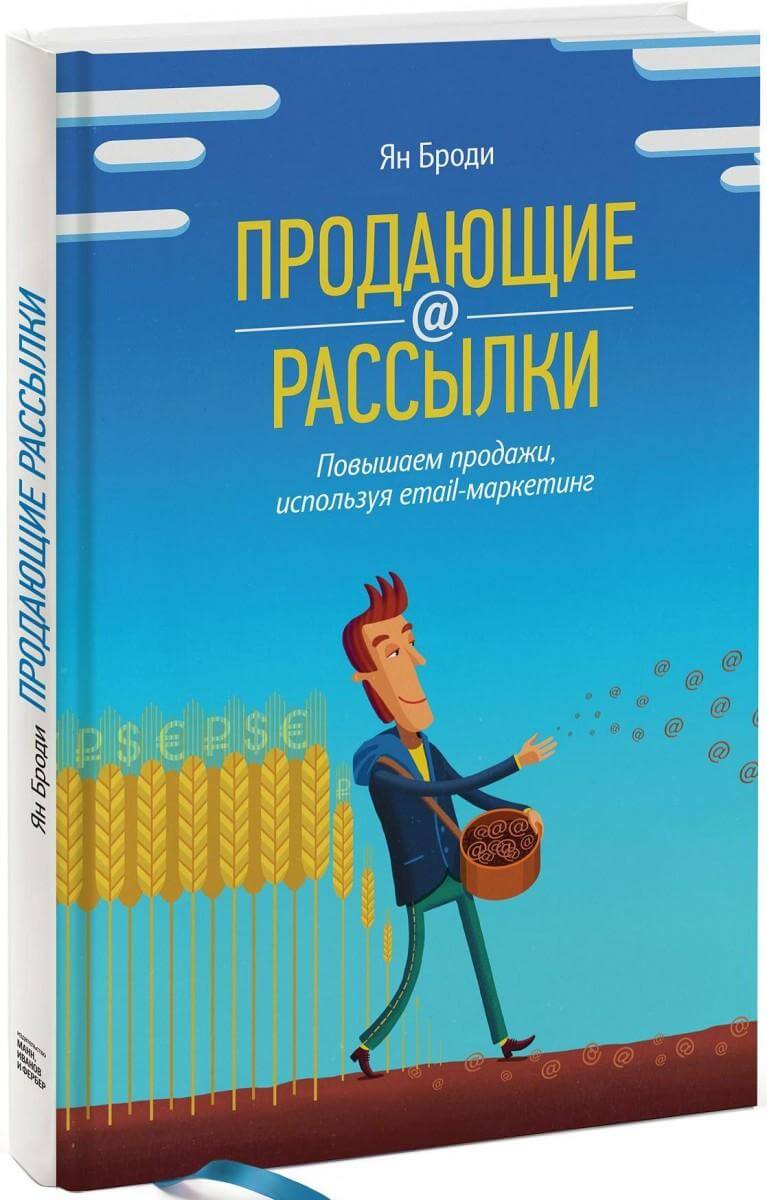 продающие рассылки