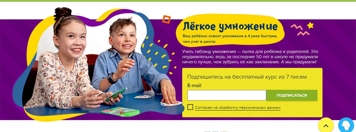 Форма подписки на курс «Легкое умножение»