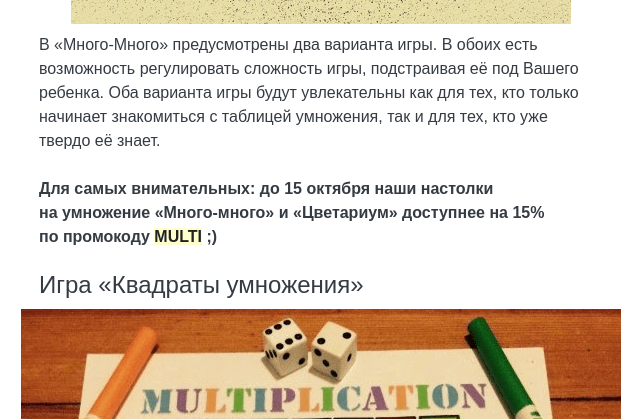 Фрагмент письма с промокодом