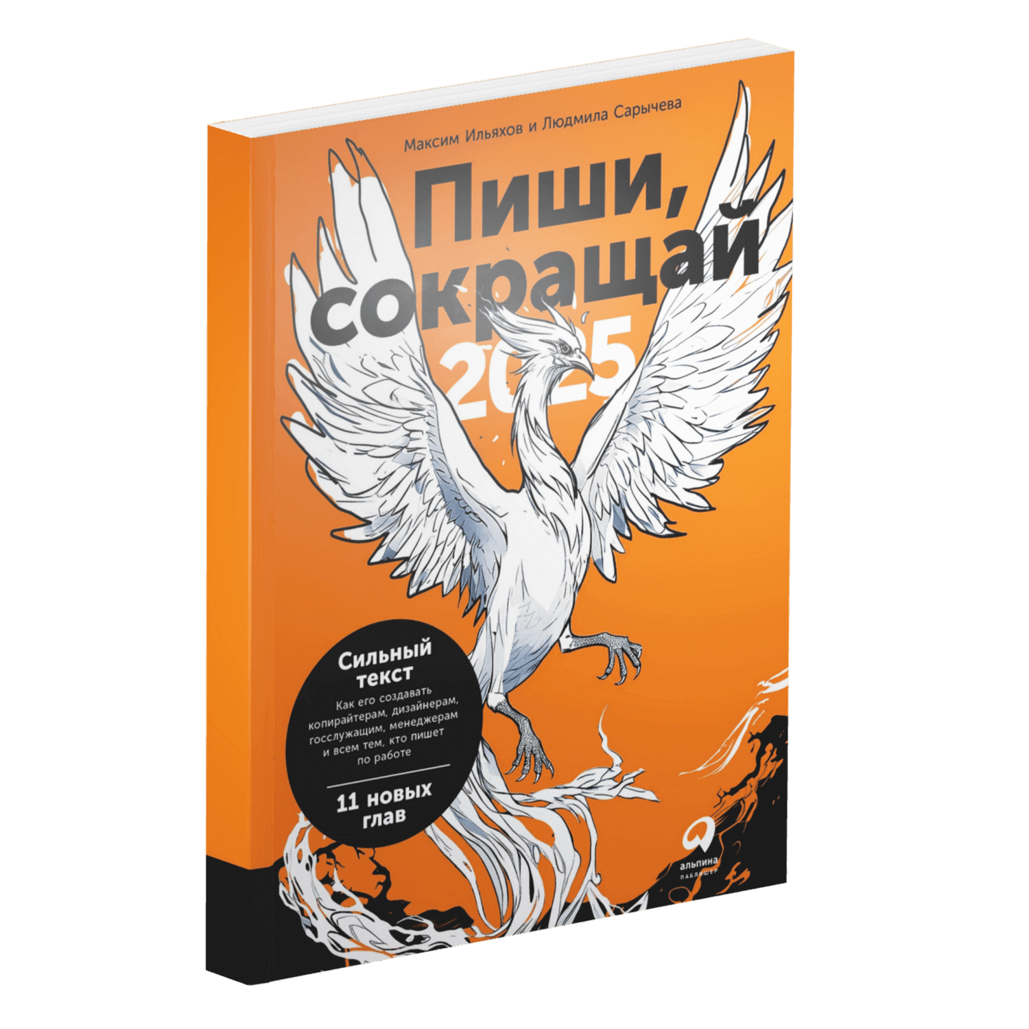 Пиши, сокращай
