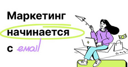 Что писать в теме email-рассылки: исчерпывающее руководство 14
