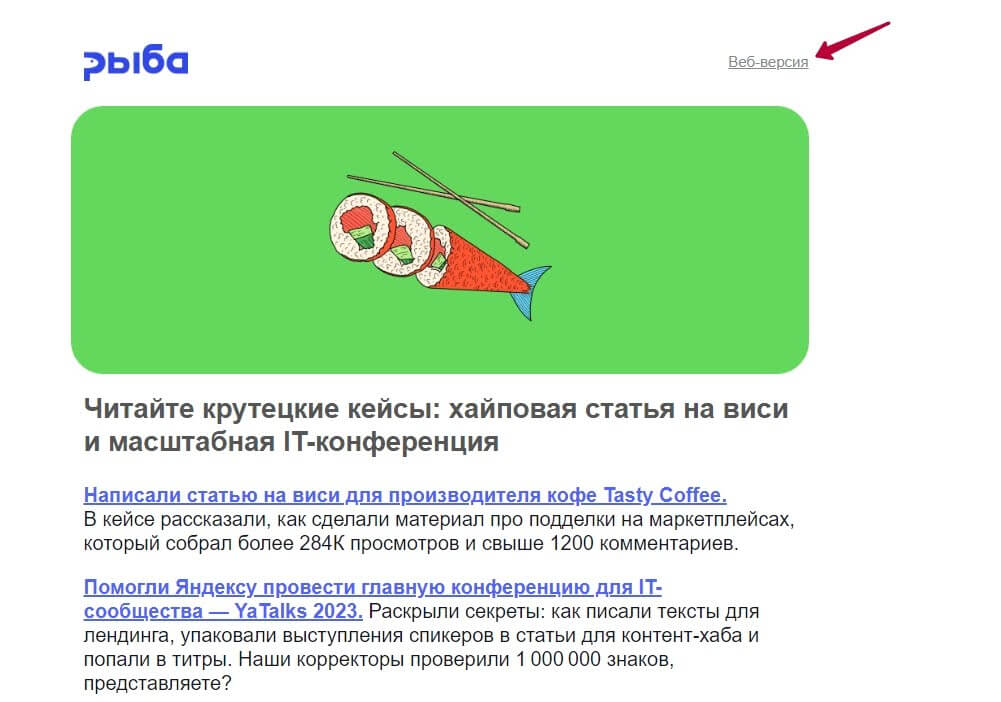 Письмо рыбы