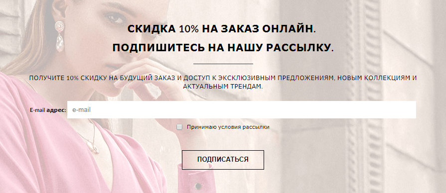 Дарят скидку 10% на первый заказ
