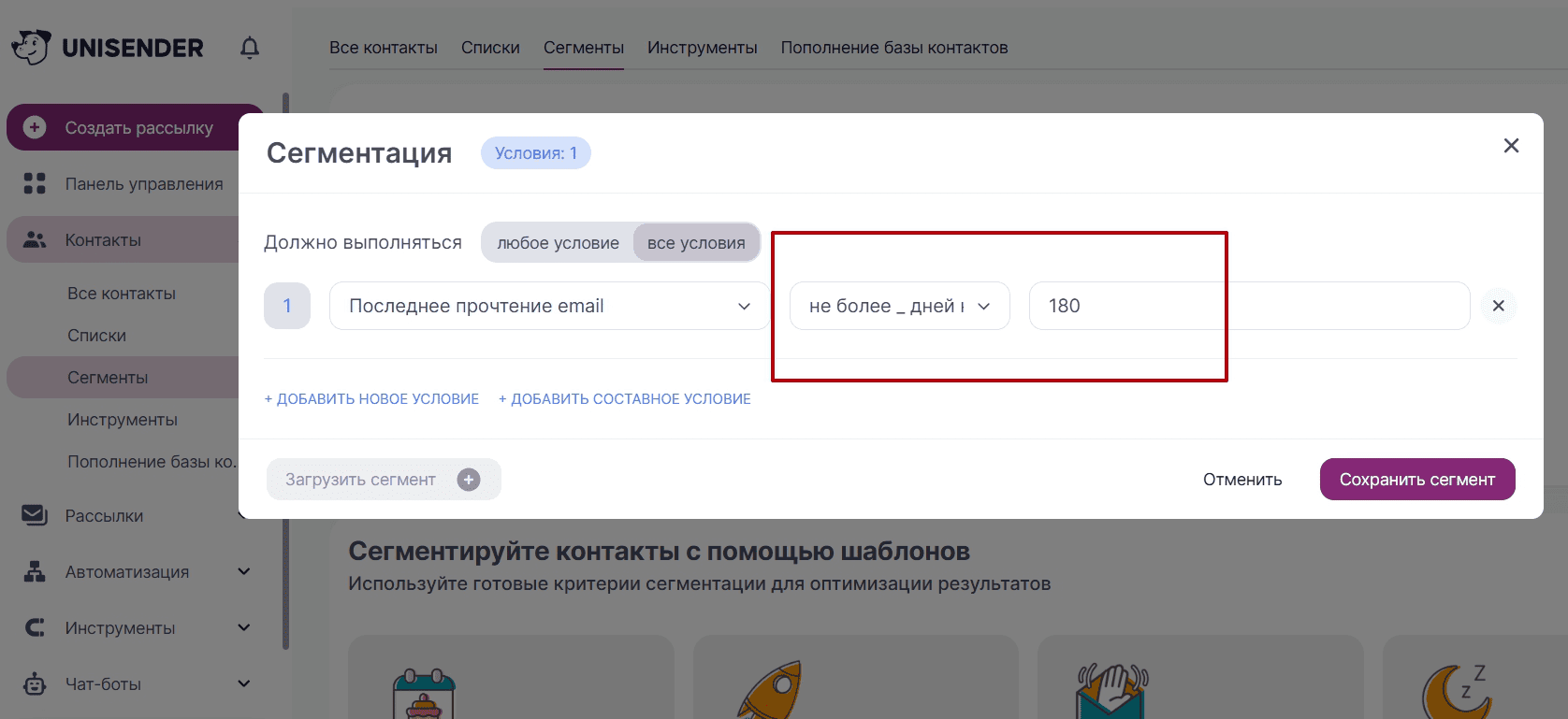Сегментирование по дате прочтения письма