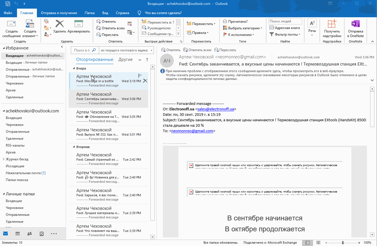 включаем картинки в Outlook