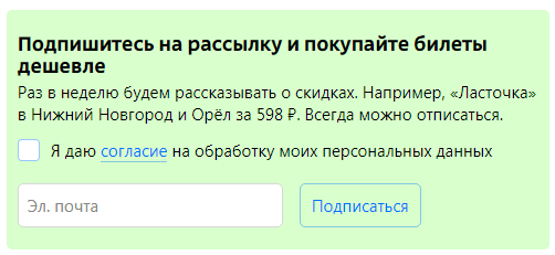 В заголовке формы не только призыв к действию, но и польза для читателя — покупать билеты дешевле