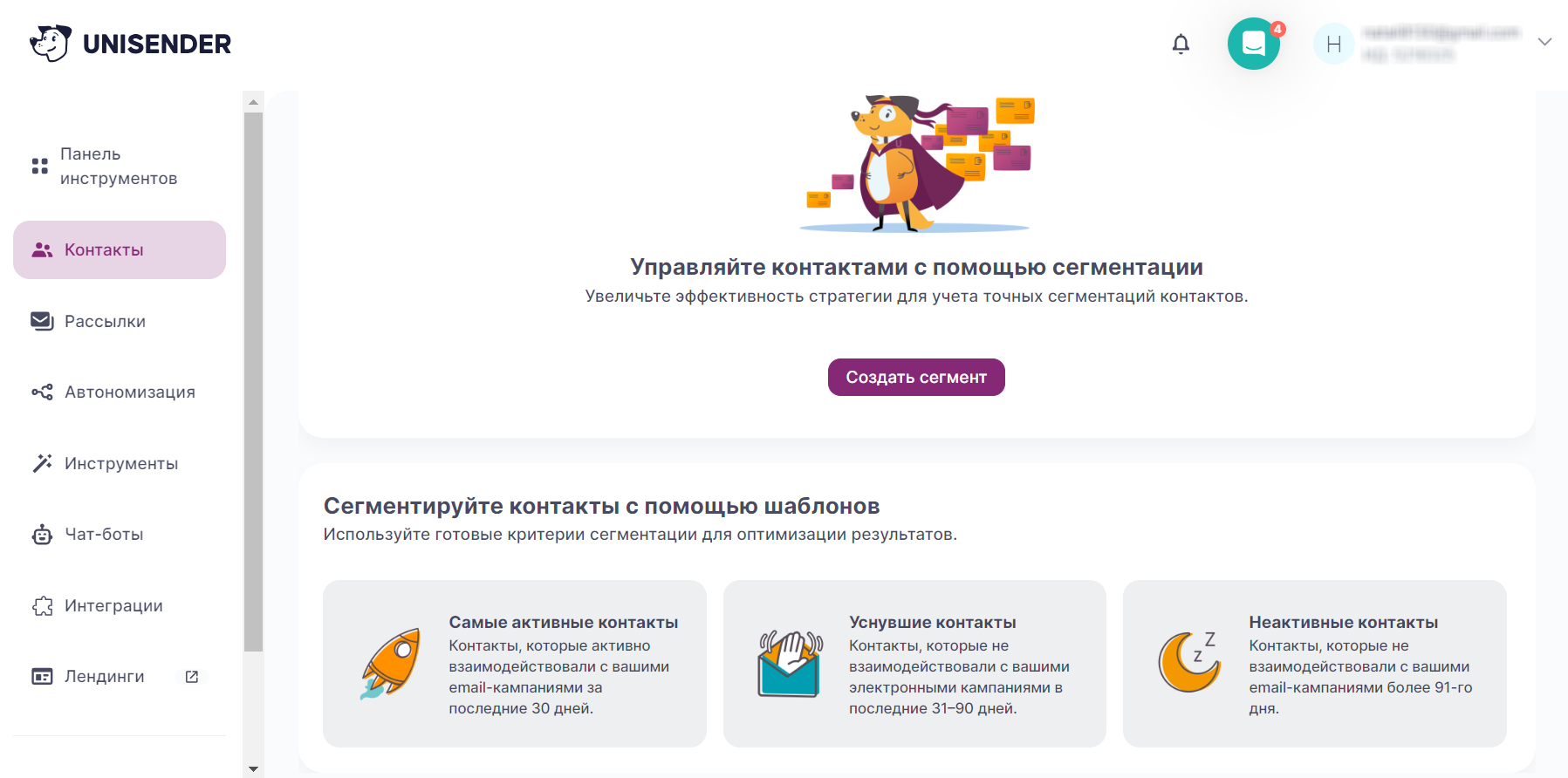 Сегментация контактов для реанимации базы