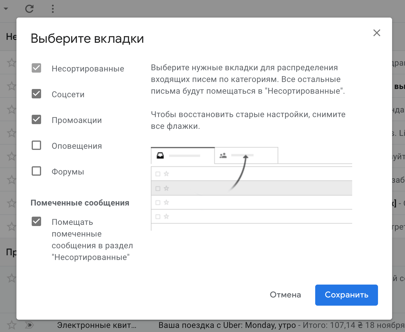 Вернуть прежние настройки. Восстановить старые настройки. Вкладка настройки в учи. Как включить таб в почту. Вкладка почта в настройках системы Windows.