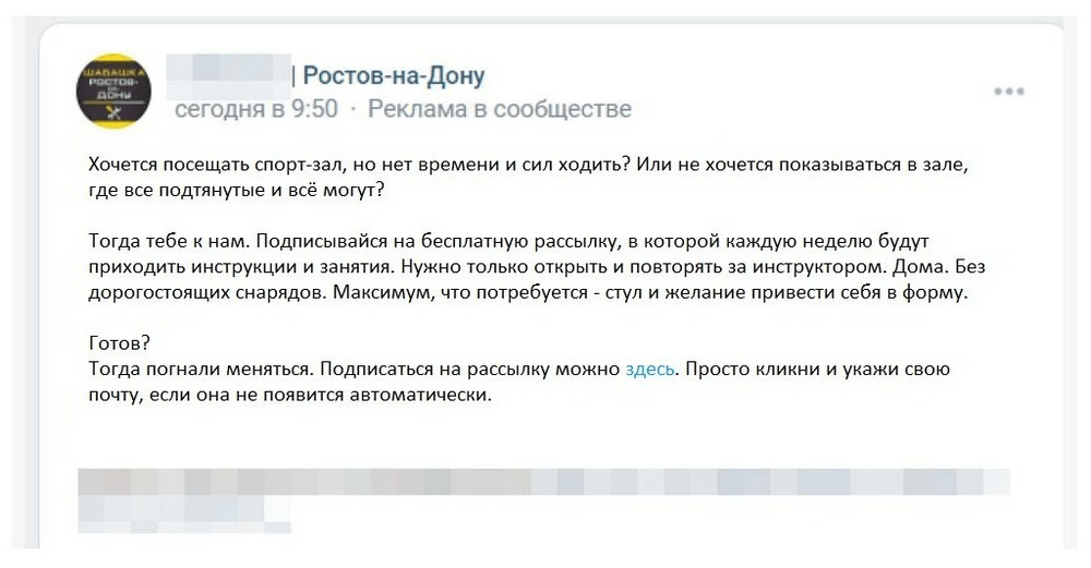 Пример рекламы рассылки в ВК