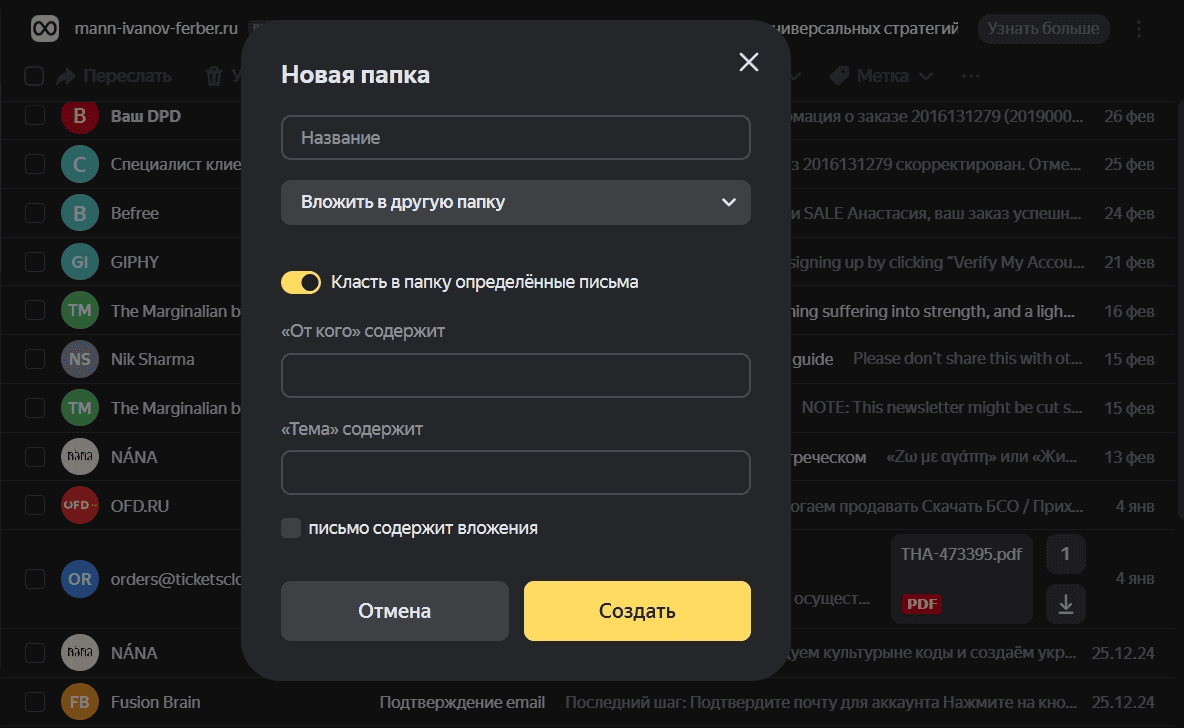 Сортировка писем в Яндексе